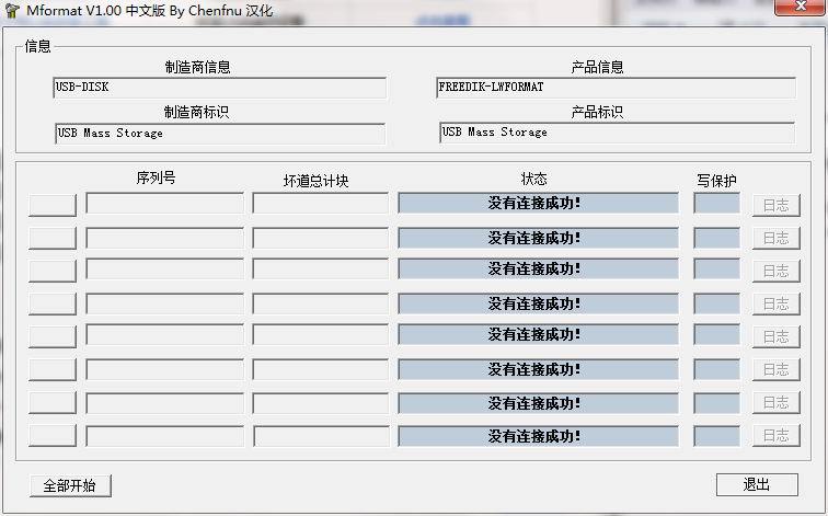 U盤修復(fù)工具免費(fèi)下載