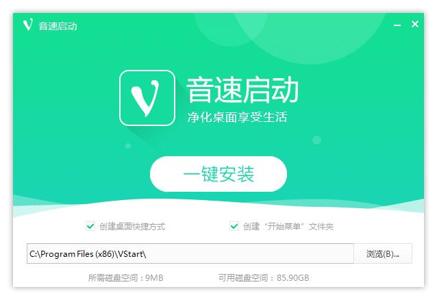 音速啟動(桌面整理)