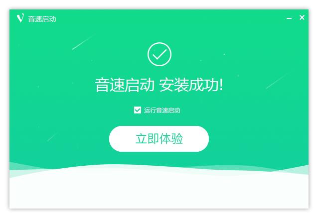 音速啟動(桌面整理)