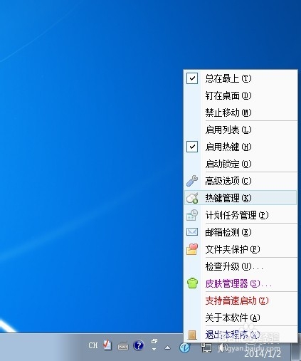 音速啟動(桌面整理)