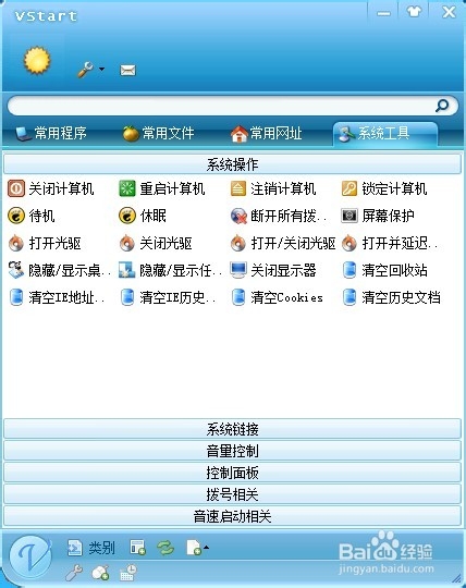 音速啟動(桌面整理)