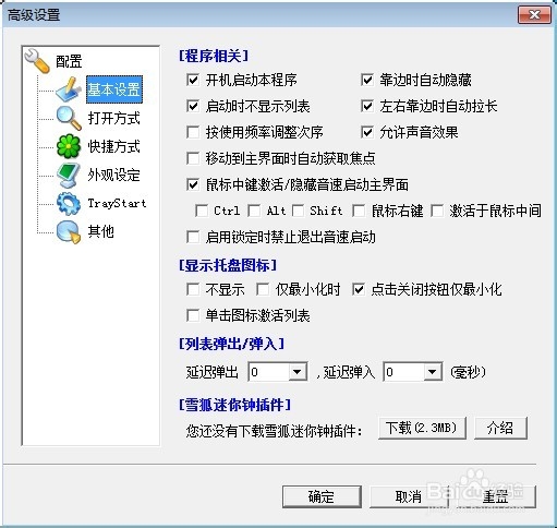 音速啟動(桌面整理)