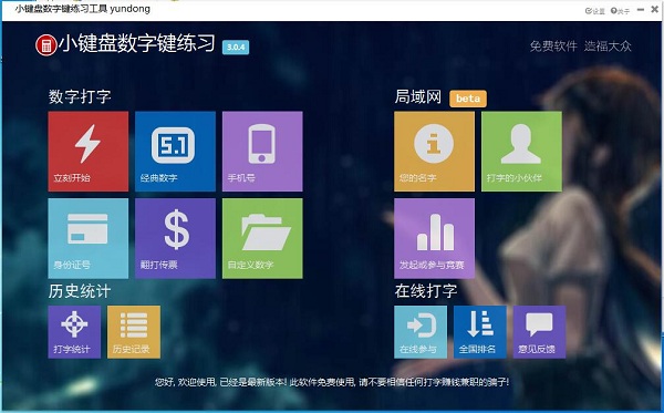 小鍵盤數字鍵練習工具