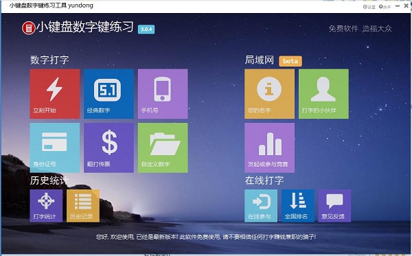 小鍵盤數字鍵練習工具