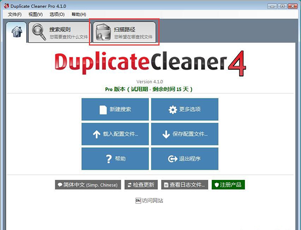 重復文件查找清理軟件