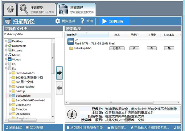 重復文件查找清理軟件