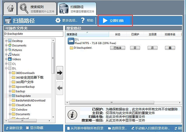 重復文件查找清理軟件