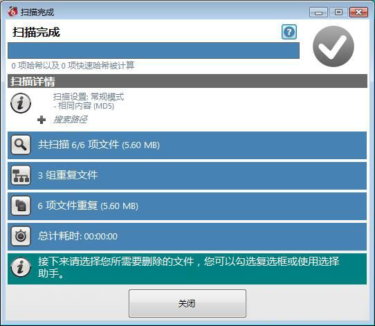 重復文件查找清理軟件