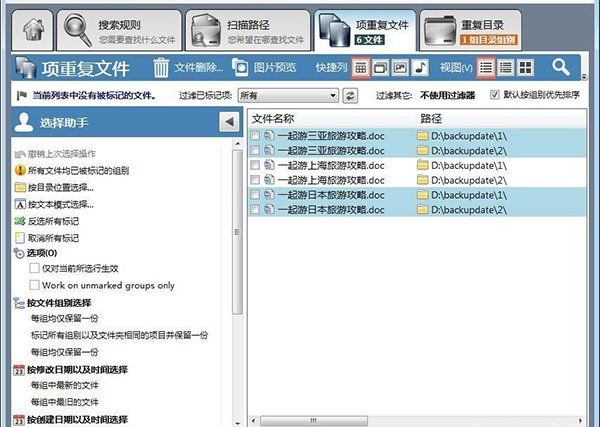 重復文件查找清理軟件