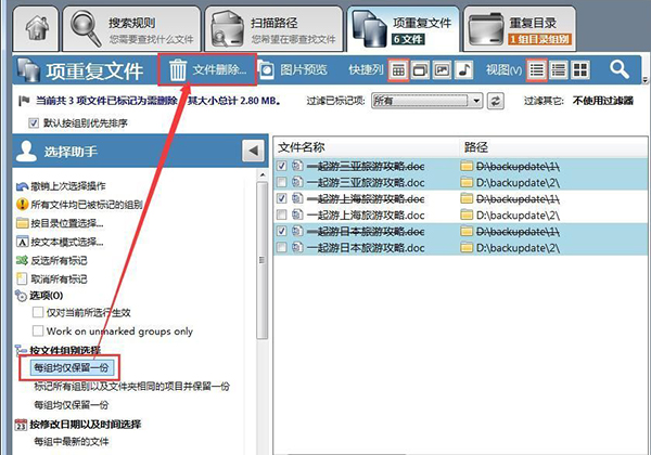 重復文件查找清理軟件