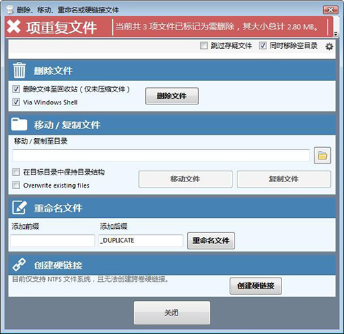 重復文件查找清理軟件
