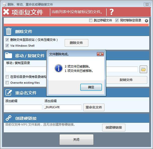 重復文件查找清理軟件