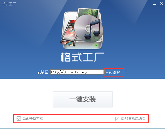 格式工廠下載免費版