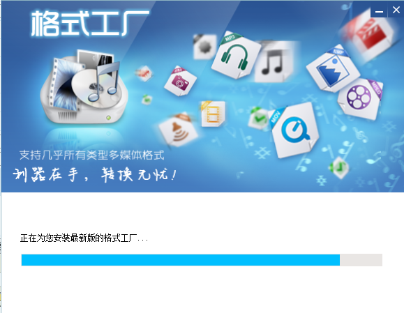 格式工廠下載免費版