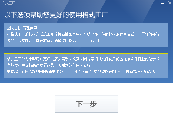 格式工廠下載免費版