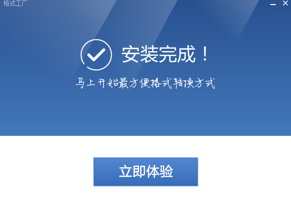 格式工廠下載免費版