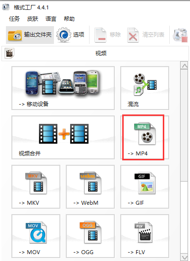 格式工廠下載免費版