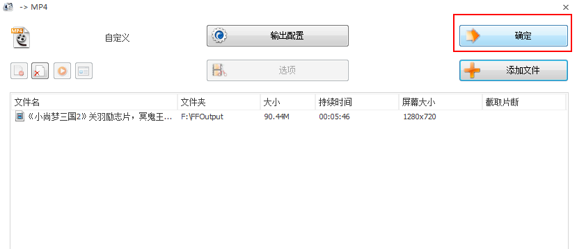 格式工廠下載免費版