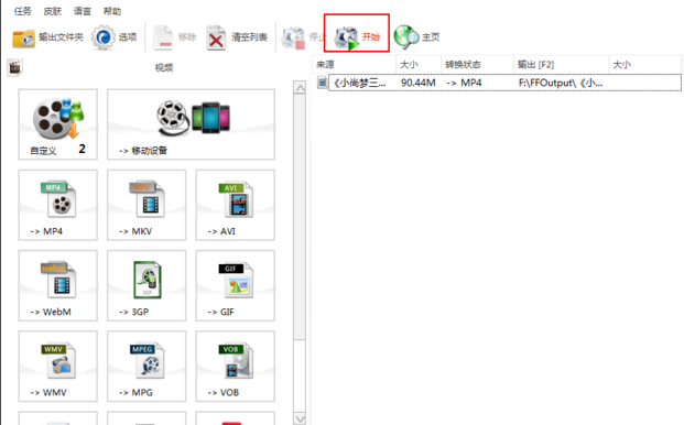格式工廠下載免費版