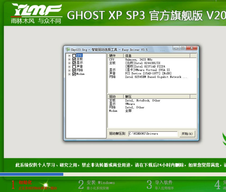 Ghost安裝器