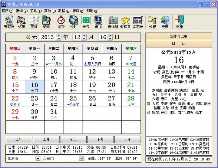 實用萬年歷(萬年歷查詢)