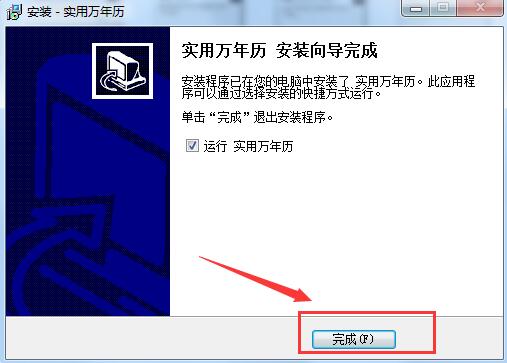 實用萬年歷(萬年歷查詢)