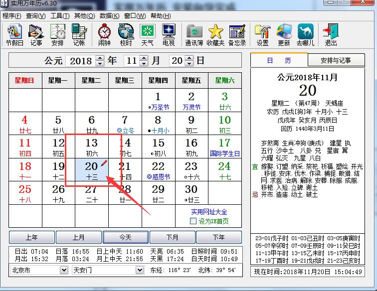實用萬年歷(萬年歷查詢)