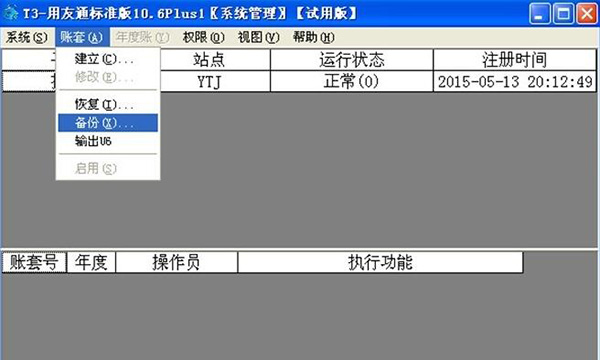 用友t3財務管理軟件