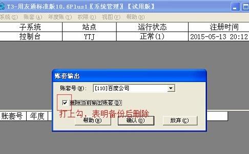 用友t3財務管理軟件