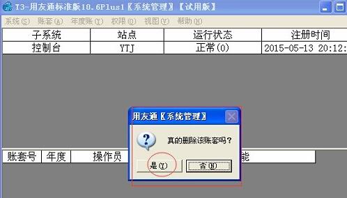 用友t3財務管理軟件