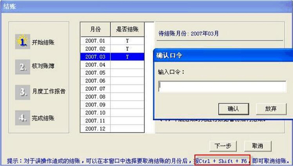 用友t3財務管理軟件