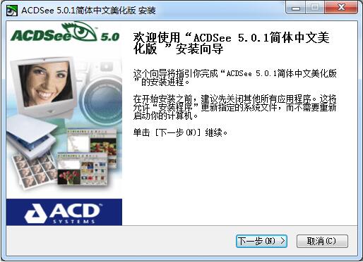 ACDSee免費版下載