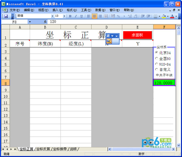 大地坐標換算 Excel版