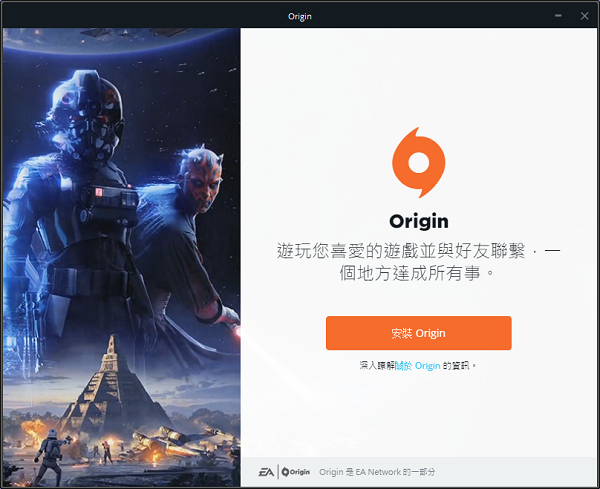 Origin客戶端下載