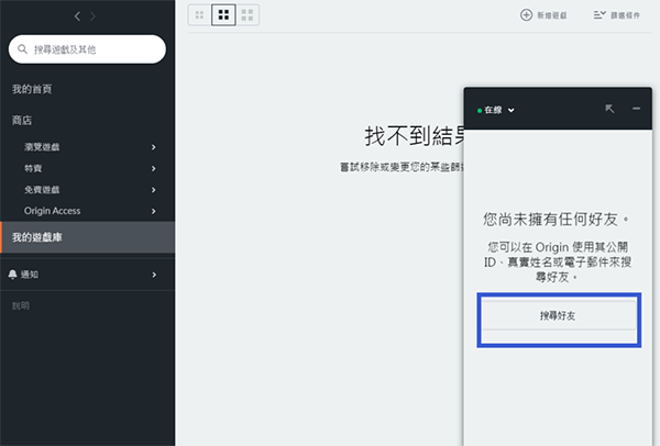 Origin客戶端下載