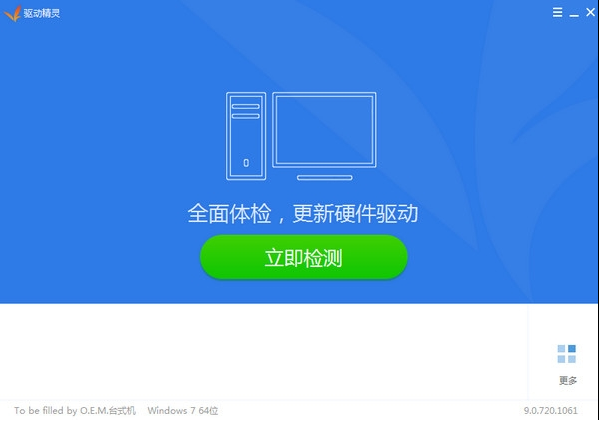 驅動精靈離線版