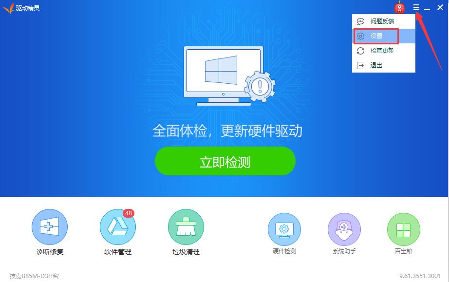 驅動精靈離線版