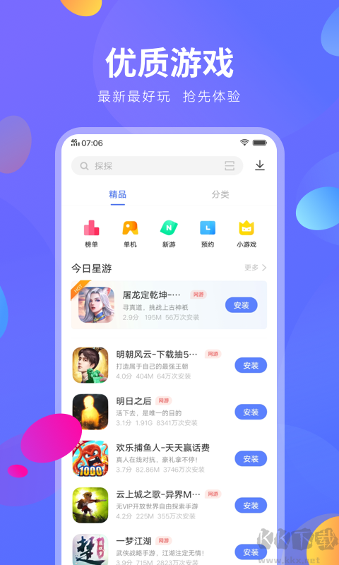 vivo應用商店下載