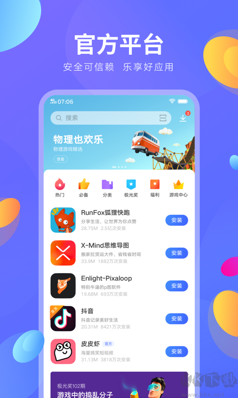 vivo手機應用商店APP