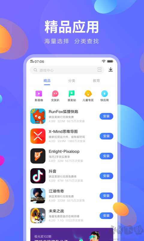 vivo手機應用商店APP