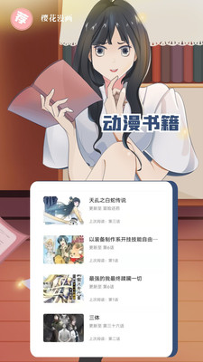 櫻花漫畫