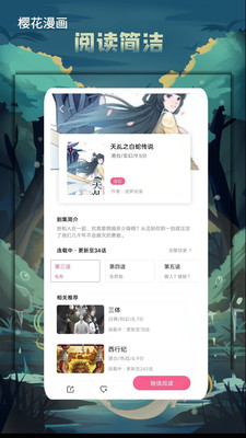 櫻花動漫網APP