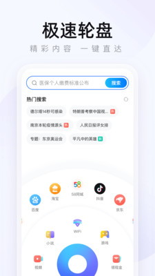 2345瀏覽器APP