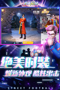 街頭足球