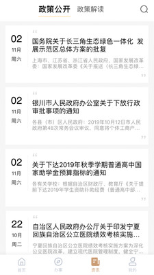 我的寧夏(健康碼)