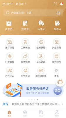 我的寧夏(健康碼)