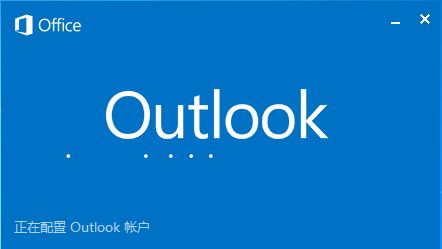 Outlook郵箱