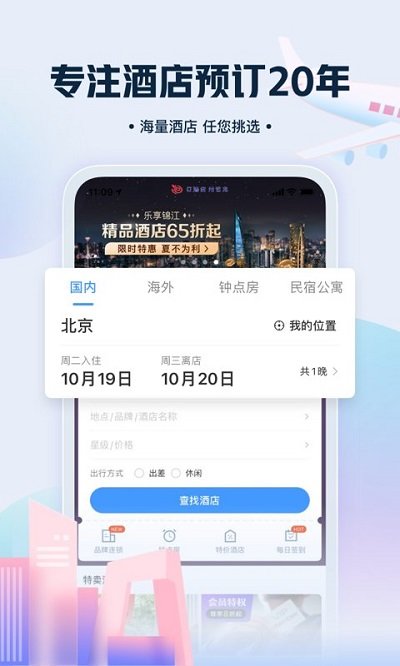 藝龍旅行客戶端 藝龍旅行app下載