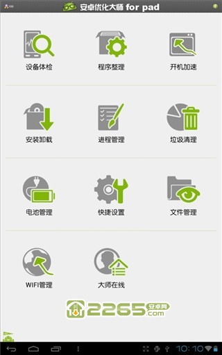 安卓?jī)?yōu)化大師APP