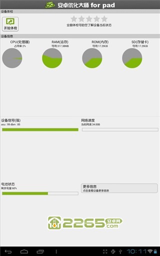 安卓?jī)?yōu)化大師APP